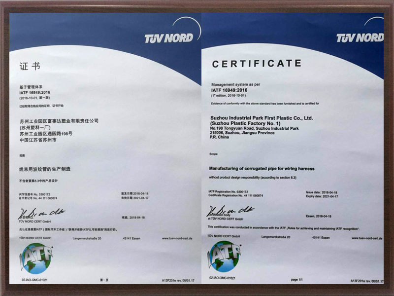 IATF16949:2016質量管理體系證書