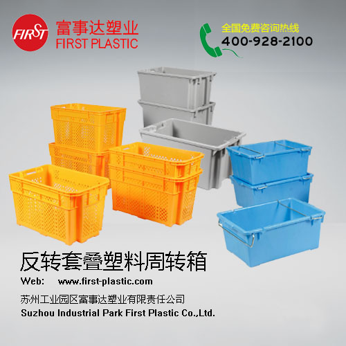 翻轉套疊塑料箱