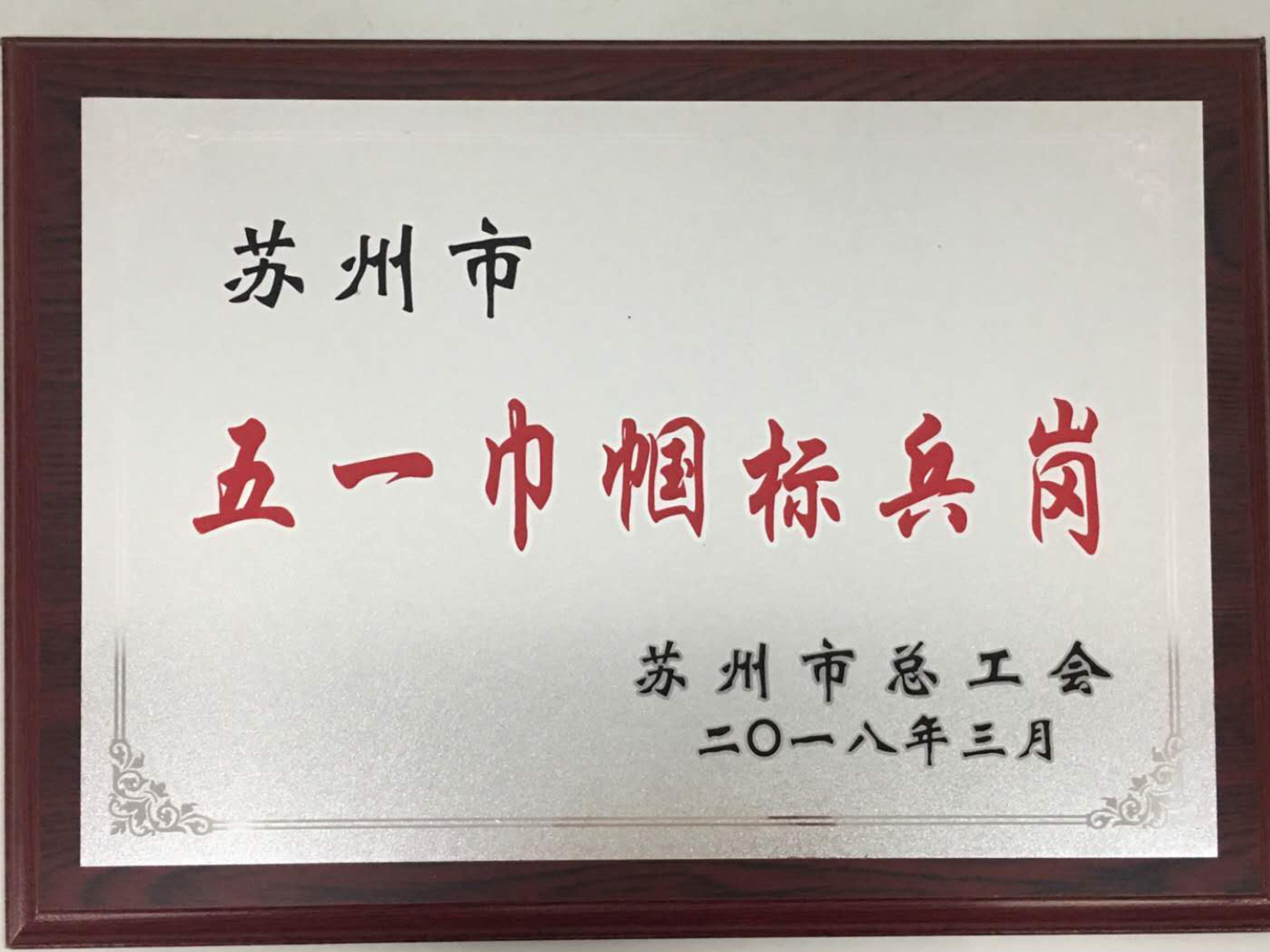 五一巾幗標兵崗